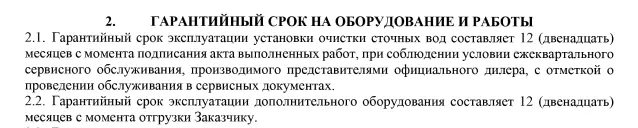 Фон для блока 'Гарантии' | Документ Гарантии | ПРО100Септик