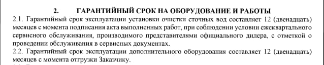 Фон для блока 'Гарантии' | Документ Гарантии | ПРО100Септик